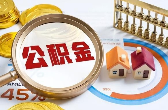 公积金 支取-安宁公积金代办服务